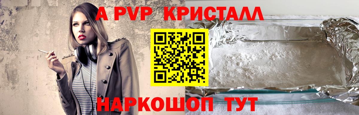 А ПВП кристаллы Качканар