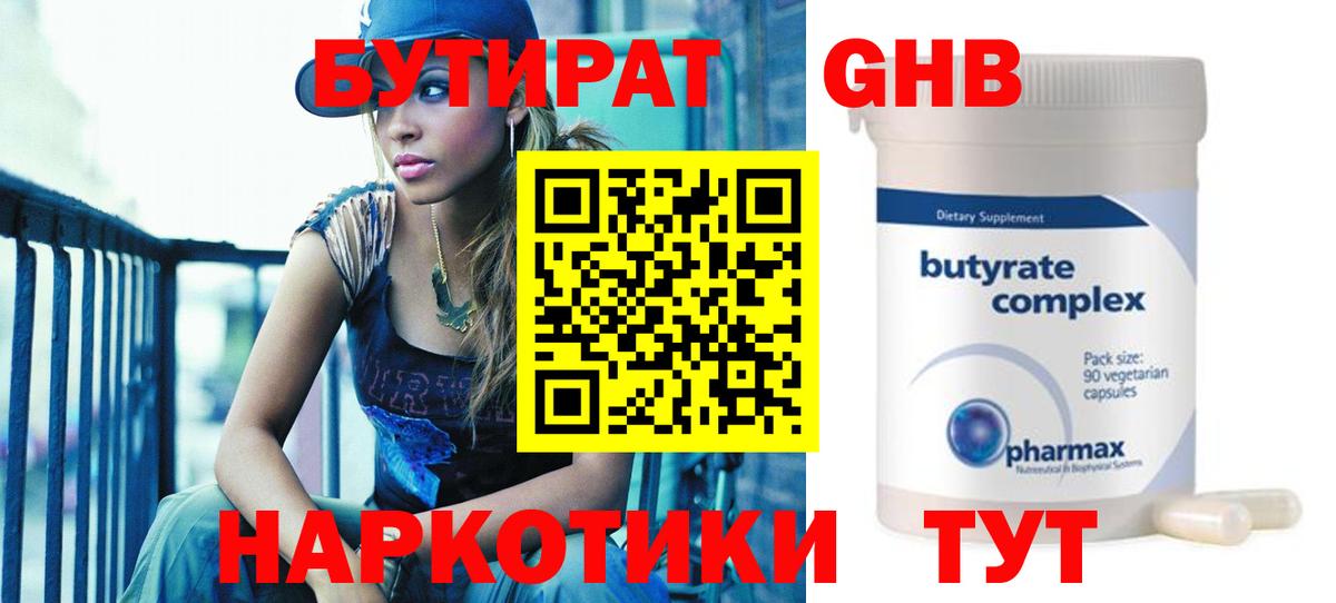 Качканар  БУТИРАТ вода  Вход с VPN 