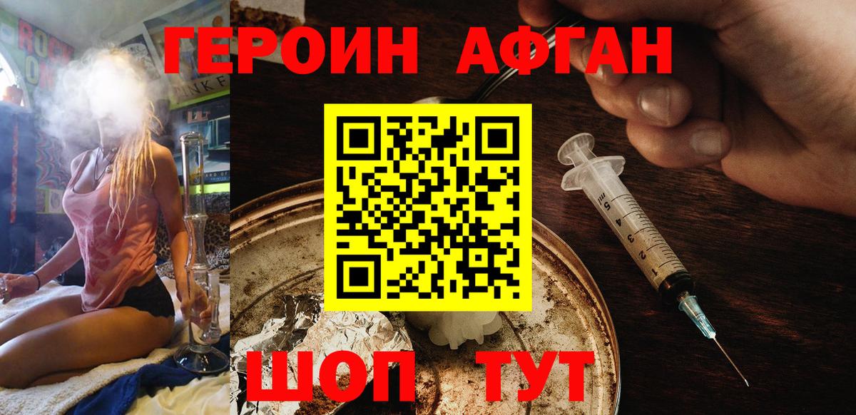 Героин VHQ Качканар
