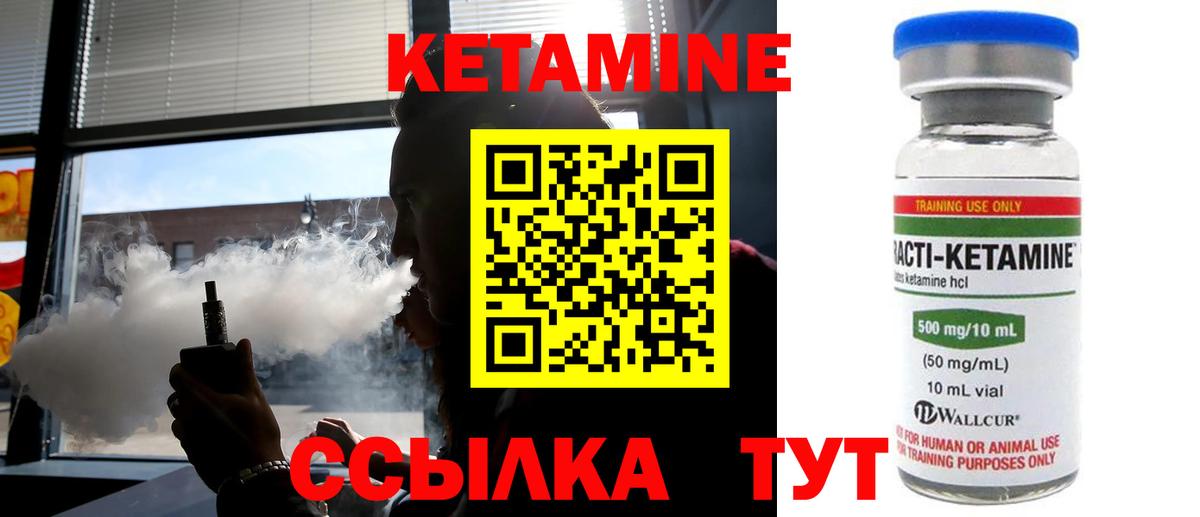 КЕТАМИН ketamine  Вход с VPN  Качканар 