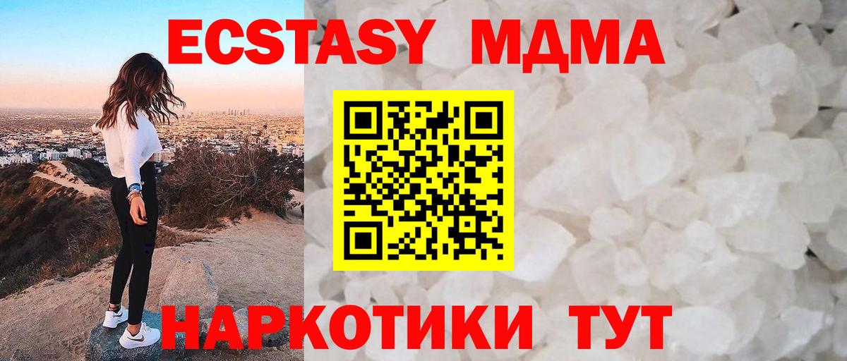 МДМА кристаллы Качканар