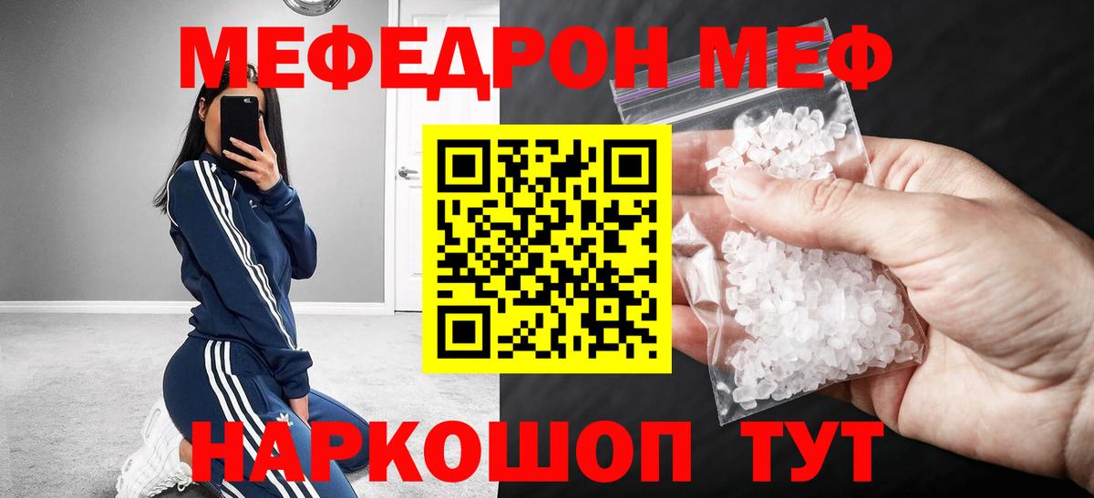 Меф  Меф мяу мяу  Качканар  Вход с VPN  Мефедрон VHQ 